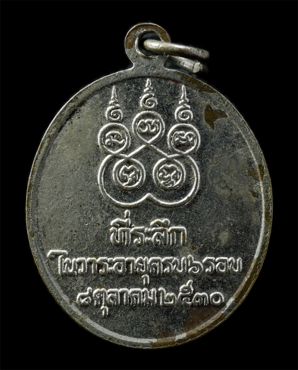 9Sep25 (76)p.jpg - เหรียญหลวงพ่ออำนวย(พระครูอุกฤษฏ์สุตการ) วัดหนองเต่า จ.อุทัยธานี ที่ระลึกอายุวัฒนมงคลครบ 6 รอบ 72 ปี พ.ศ.2530 เหรียญเนื้อกะไหล่เงิน พระเก่าสวย น่าเก็บส [..] | https://kamulet.in.th